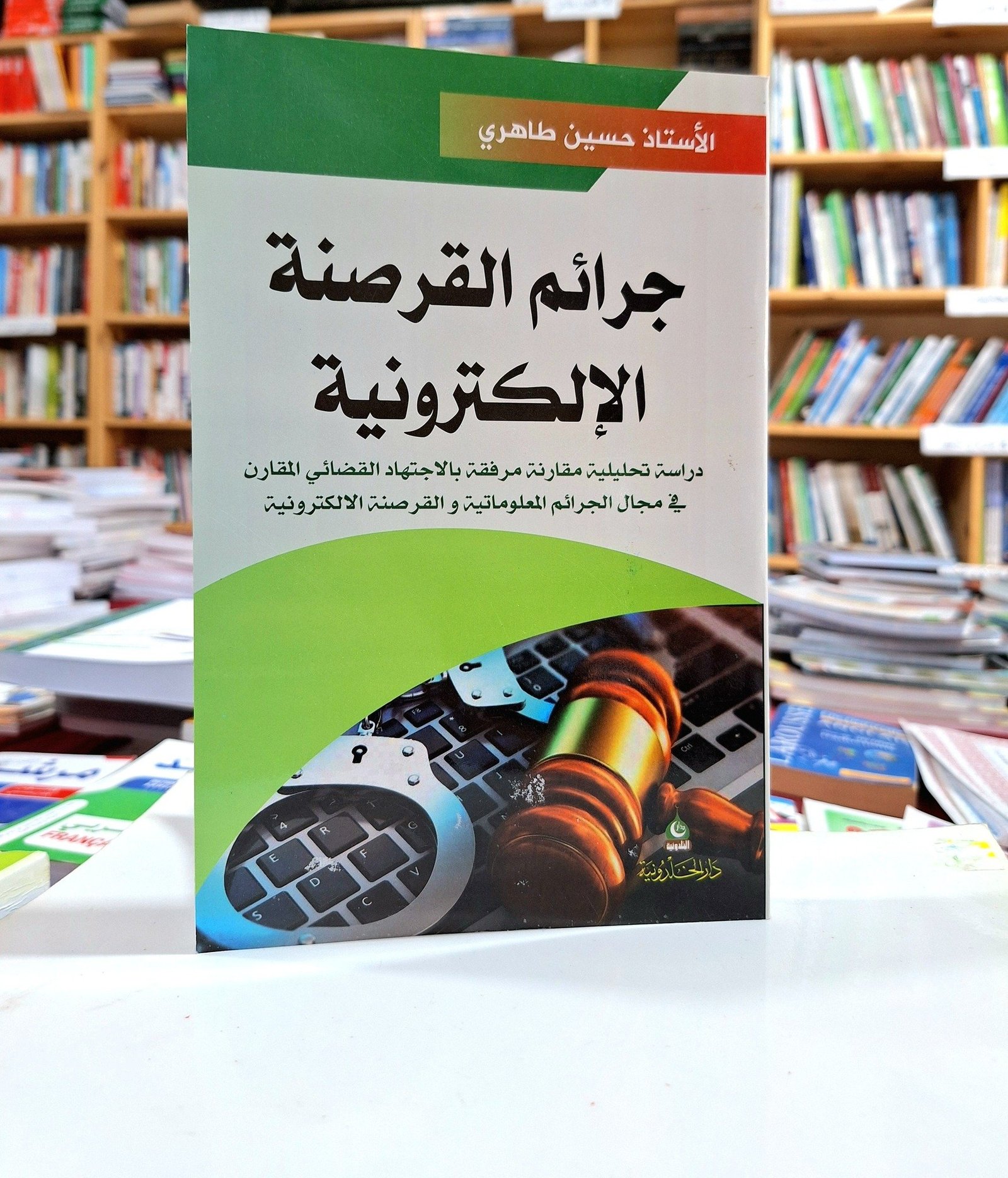 جرائم القرصنة الالكترونية