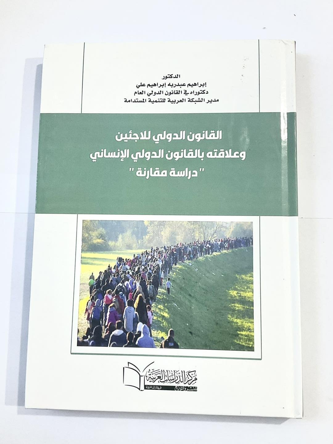 القانون الدولي للاجئين و علاقته بالقانون الدولي الانساني