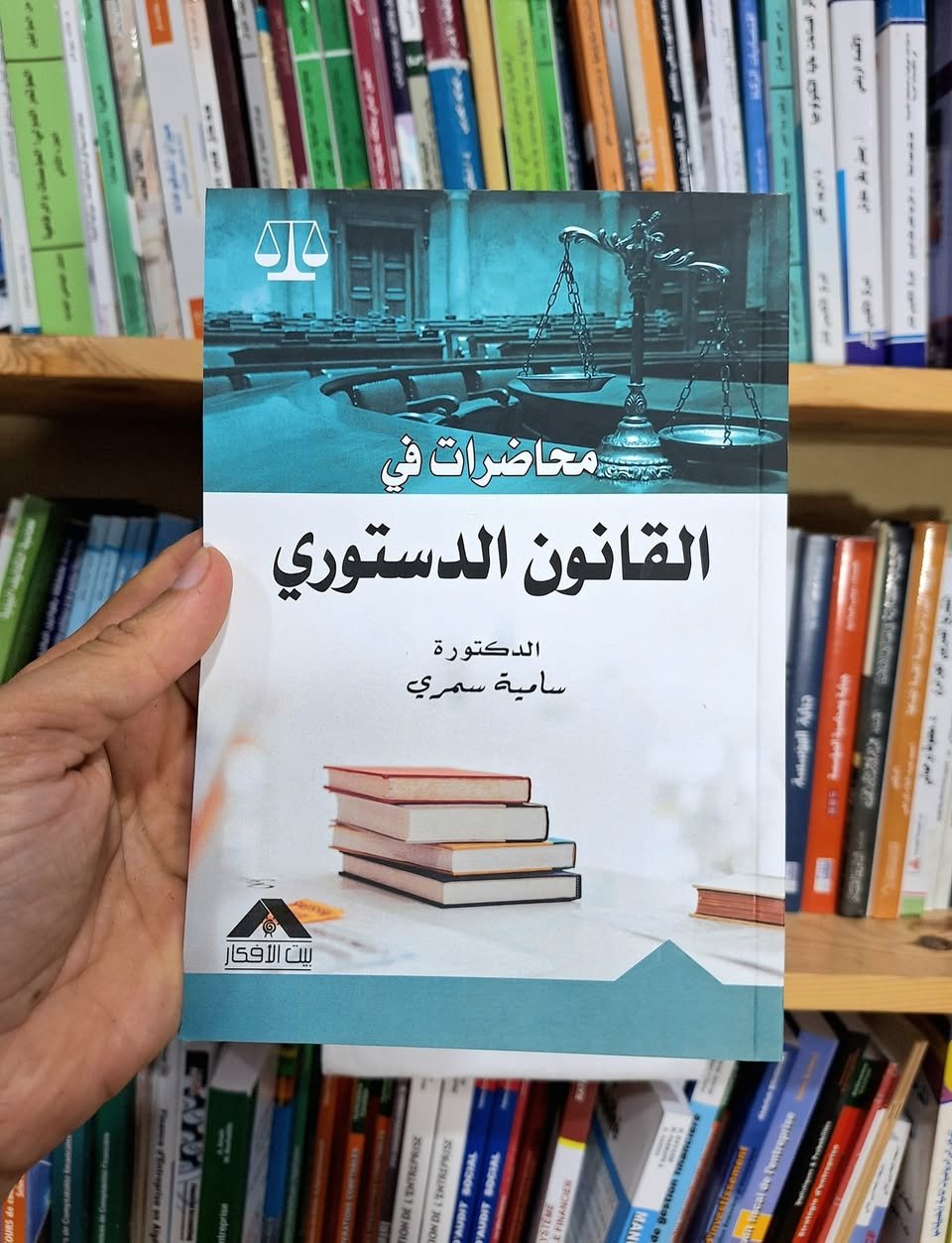 محاضرات في القانون الدستوري