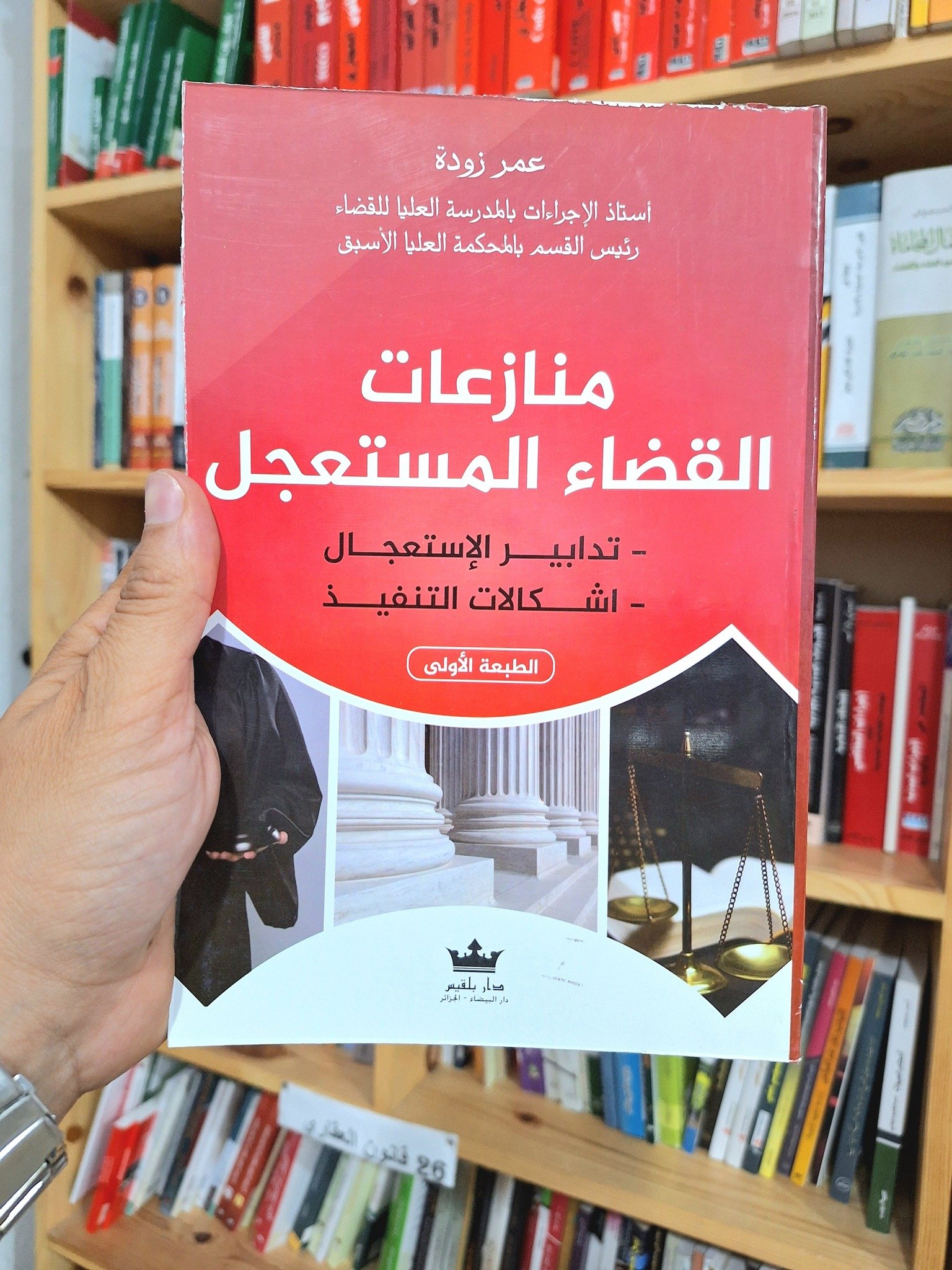 منازعات القضاء المستعجل