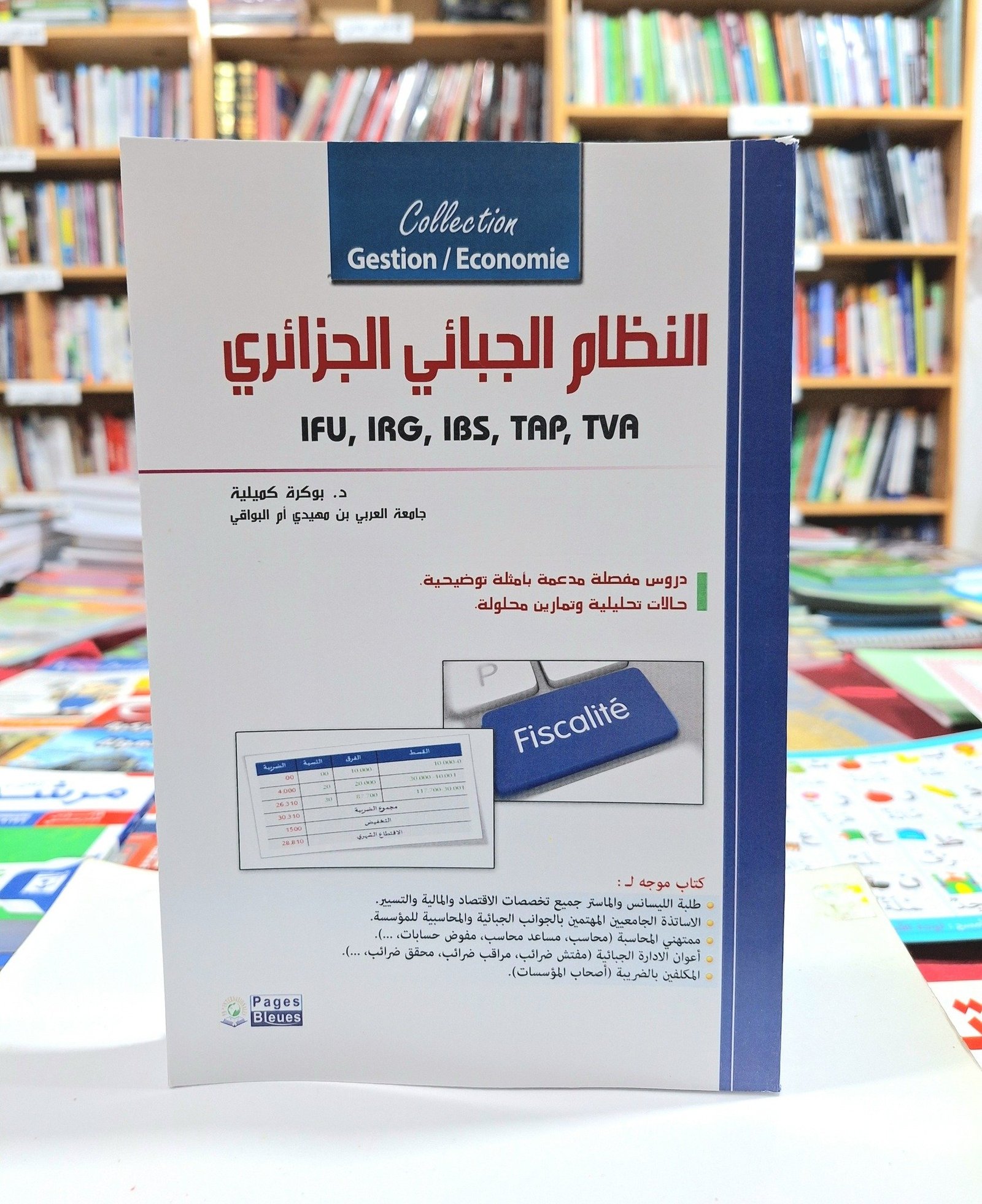 النظام الجبائي الجزائري