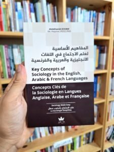 المفاهيم الاساسية لعلم الاجتماع