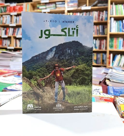 اتاكور