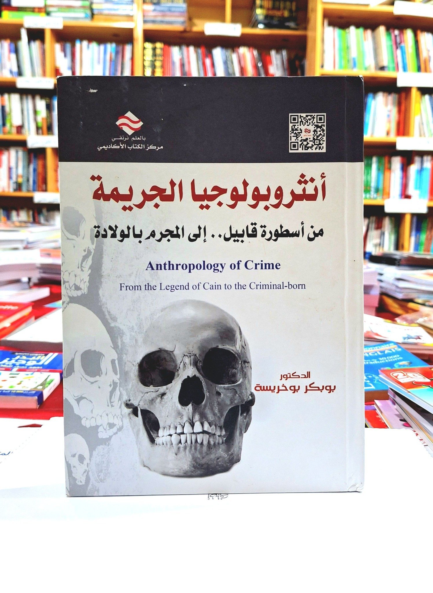 انثروبولوجيا الجريمة