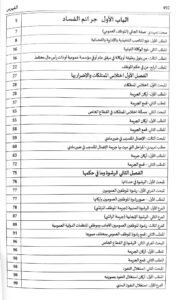 بوسقيعة الوجيز في القانون الجزائي الخاص (الجزء الثاني)