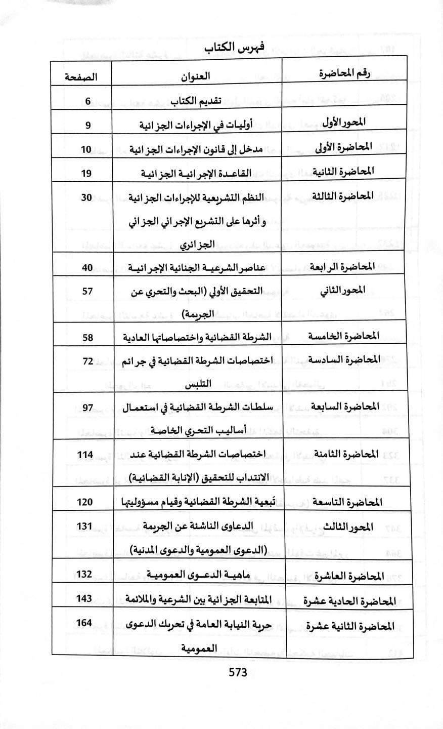 الاجراءات الجزائية في القانون الجزائري