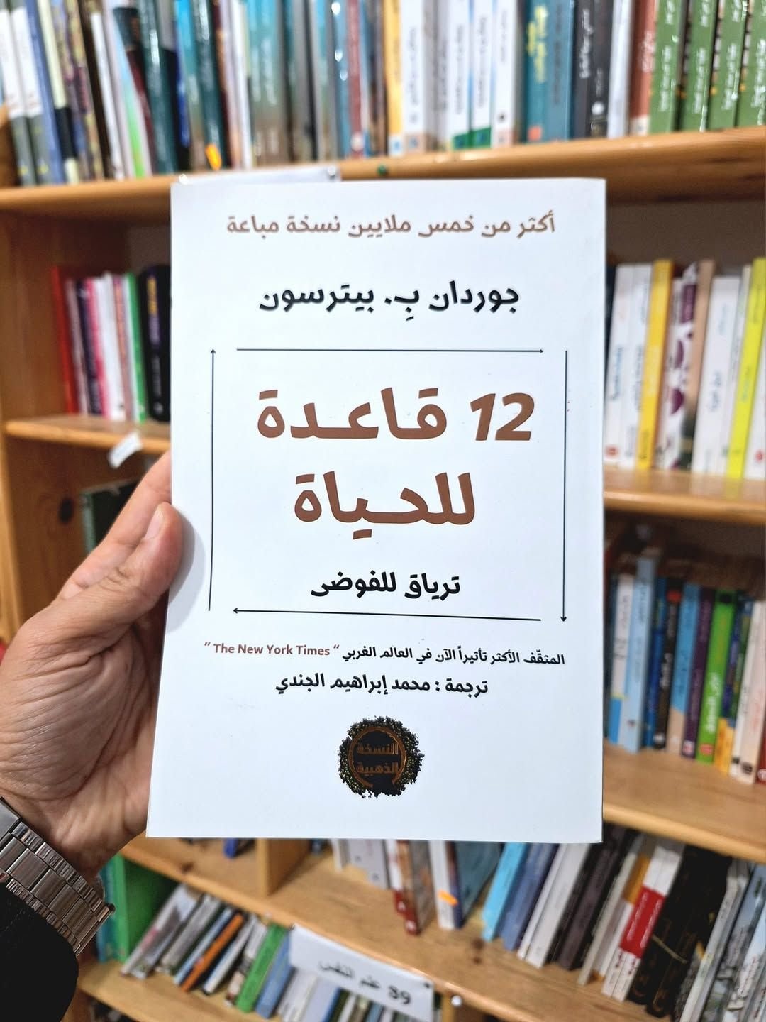 12قاعدة للحياة ترياق للفوضى