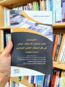اختصاصات خلية معالجة الاستعلام المالي