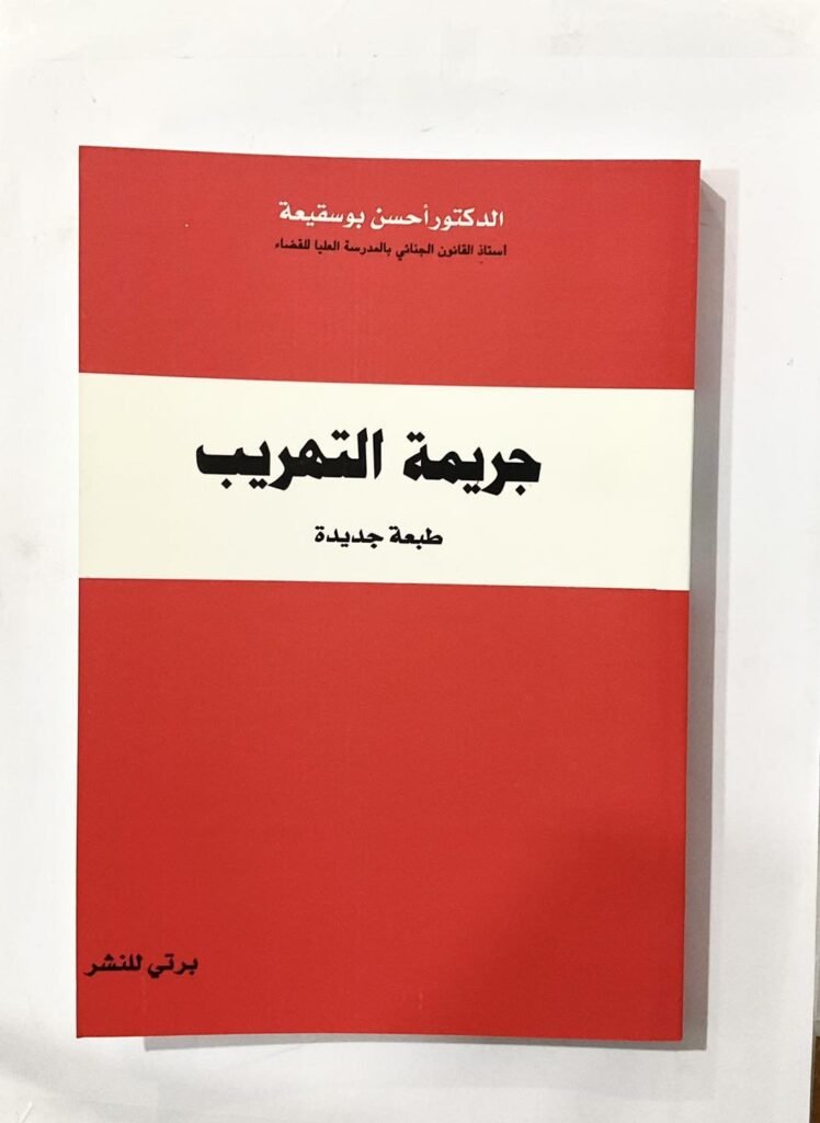 جريمة التهريب