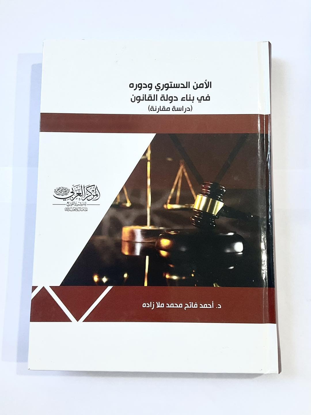 الامن الدستوري و دوره في بناء دولة القانون
