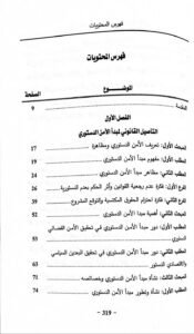 الامن الدستوري و دوره في بناء دولة القانون