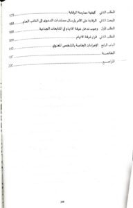 التحقيق القضائي بوسقيعة