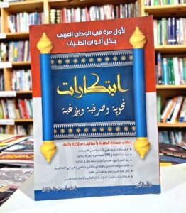 ابتكارات نحوية و صرفية و بلاغية
