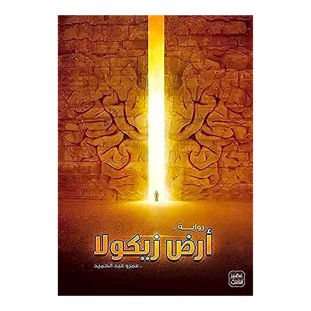 أرض زيكولا