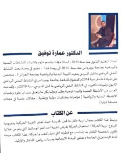 اساسيات التربية الحركية في مرحلة ما قبل المدرسة