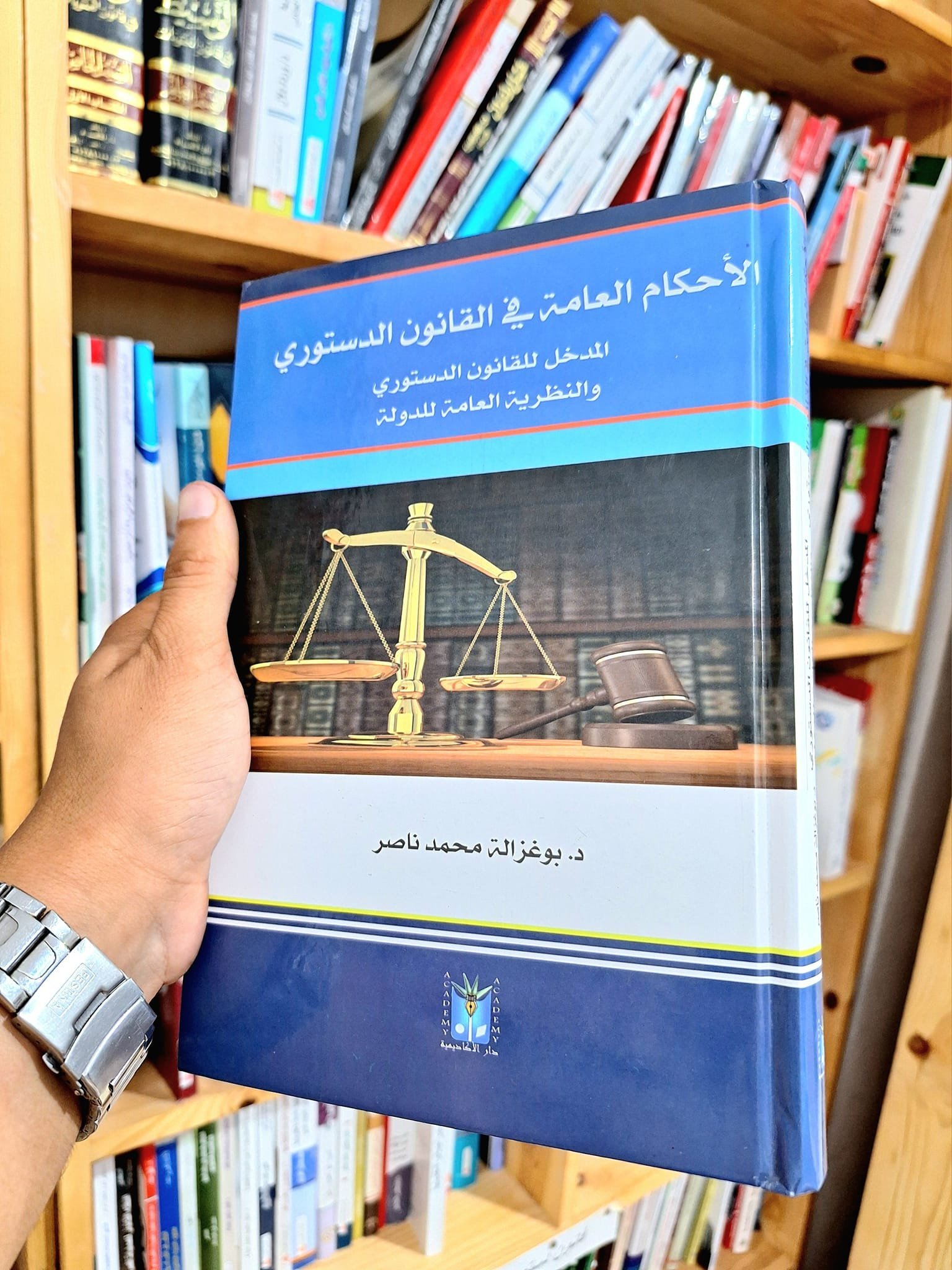 الاحكام العامة في القانون الدستوري المدخل للقانون الدستوري والنظرية العامة للدولة