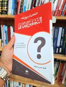 التحقيق القضائي بوسقيعة