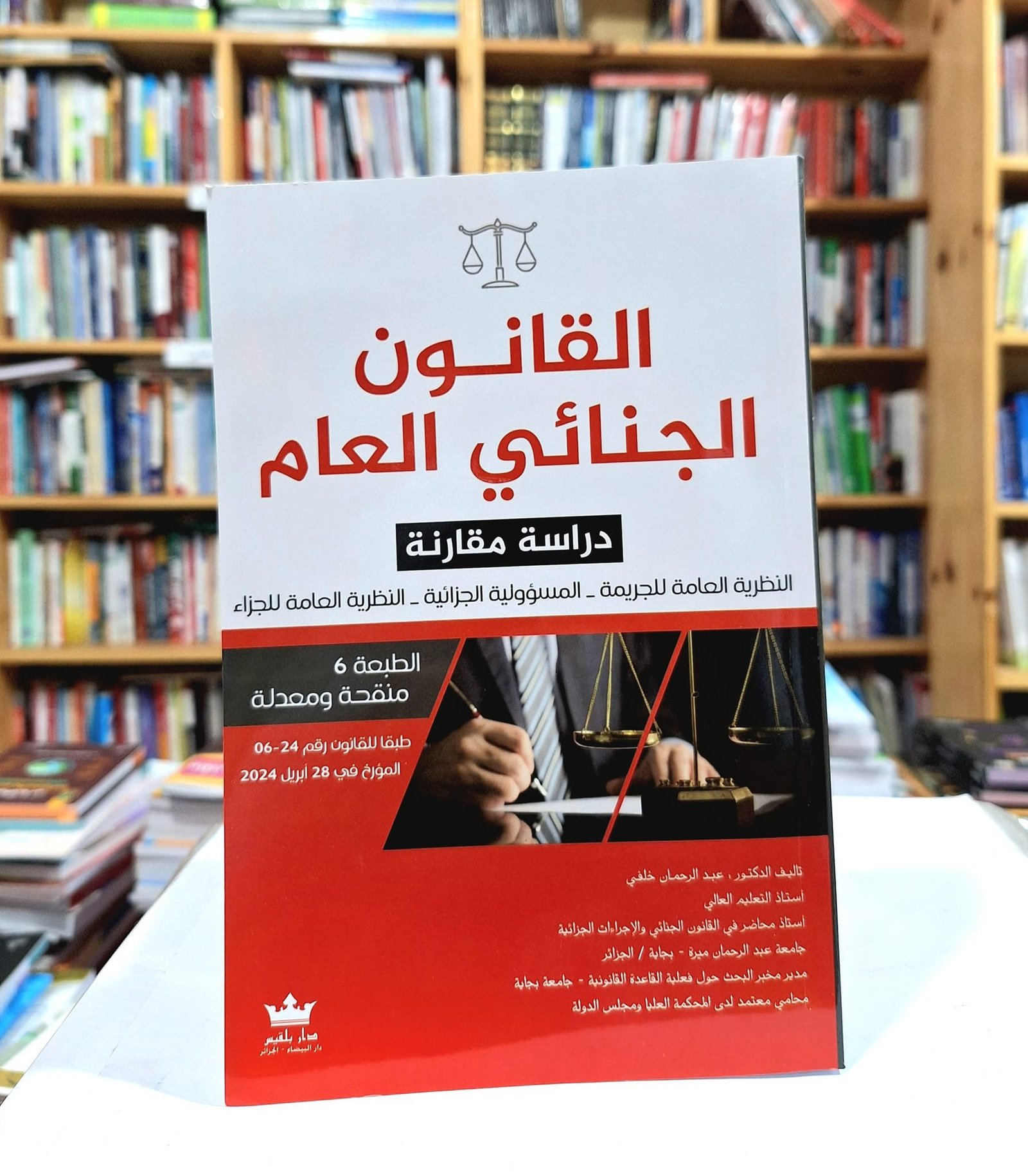 القانون الجنائي العام