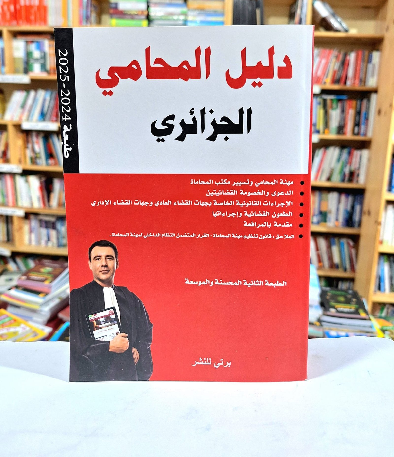 دليل المحامي الجزائري