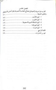 دور معايير المحاسبة الدولية للقطاع العام IPSAS في تطوير المحاسبة العمومية