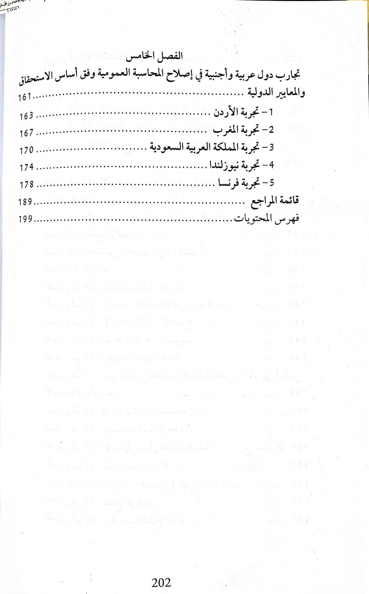 دور معايير المحاسبة الدولية للقطاع العام IPSAS في تطوير المحاسبة العمومية