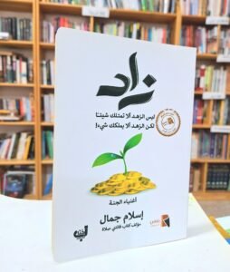 زاد