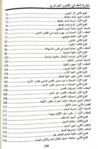 نظرية العقد