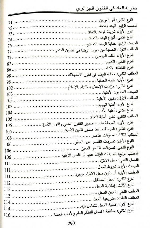 نظرية العقد