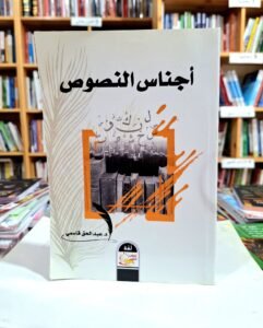 أجناس النصوص