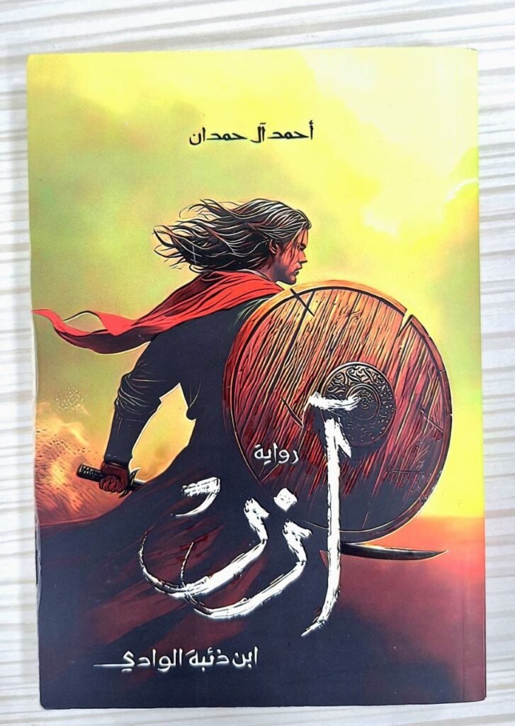 آزر ابن ذئبة الوادي