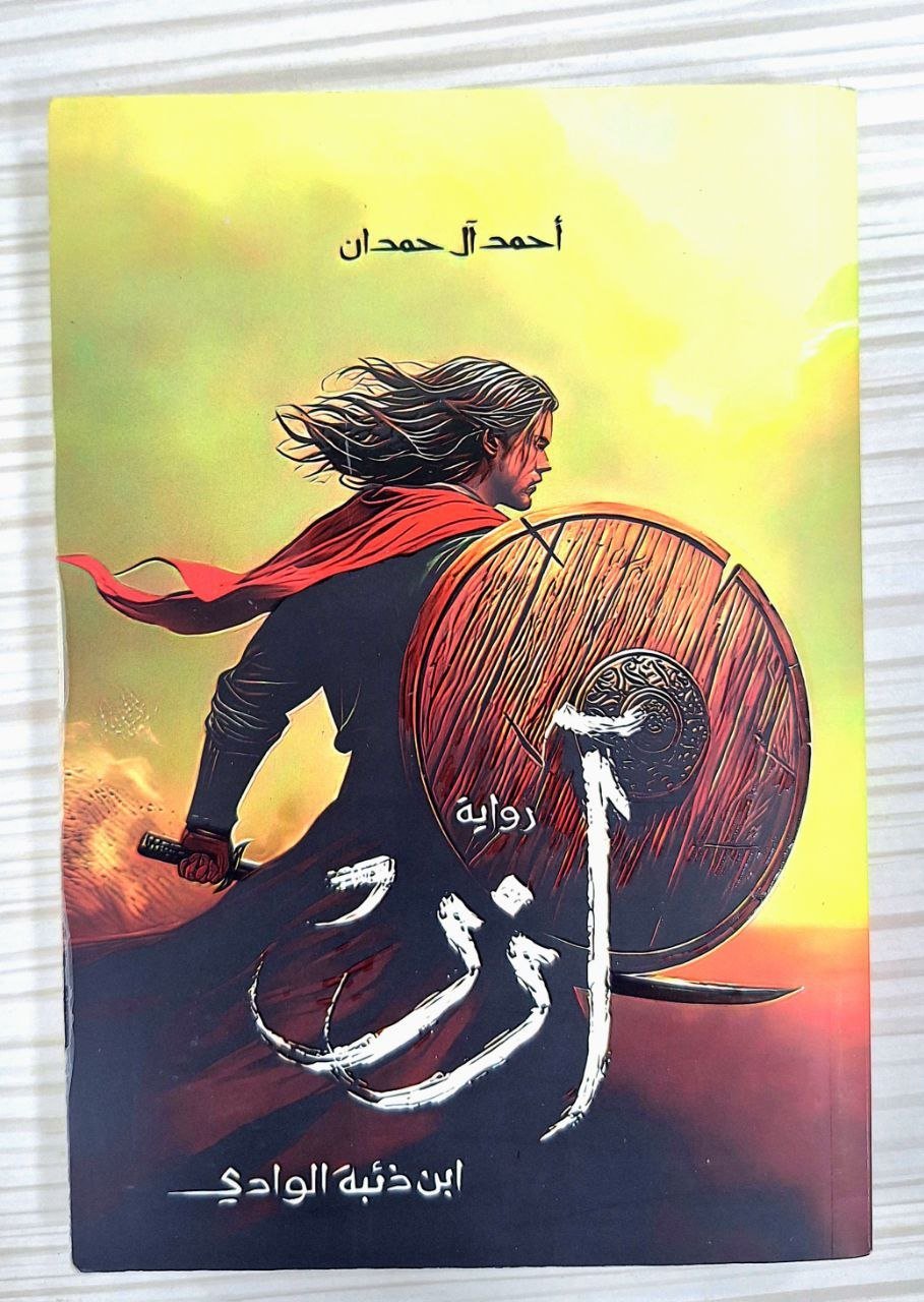 آزر ابن ذئبة الوادي