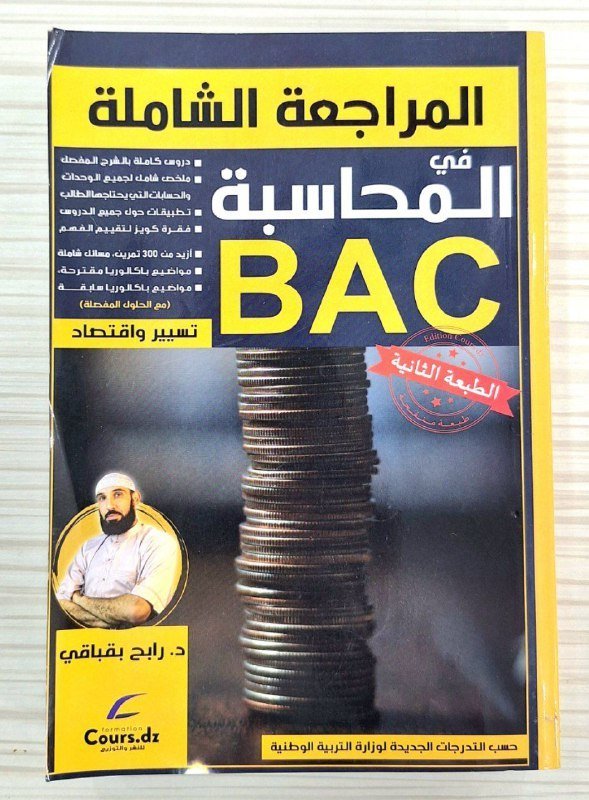 المراجعة الشاملة في المحاسبة
