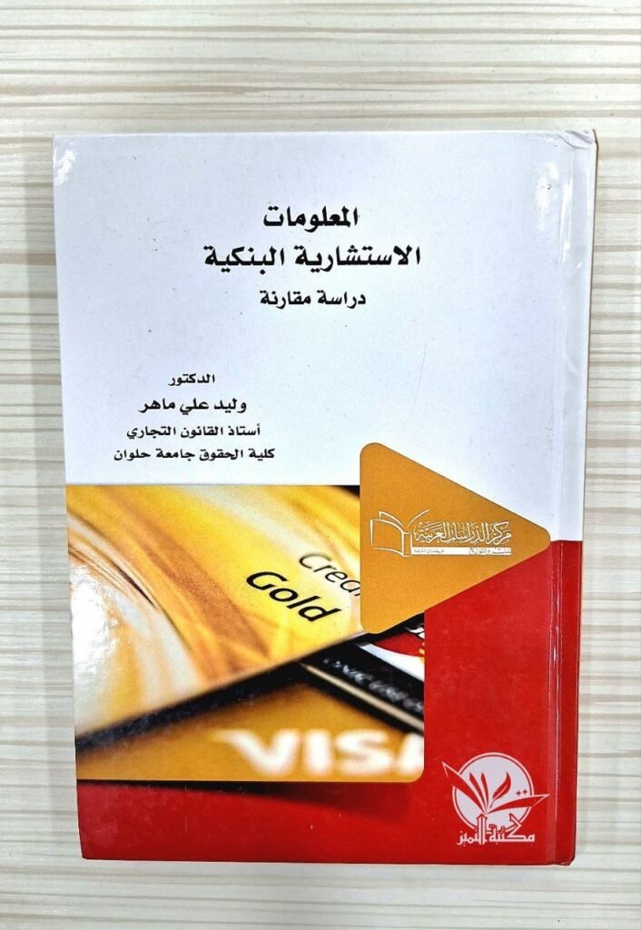 المعلومات الاستشارية البنكية