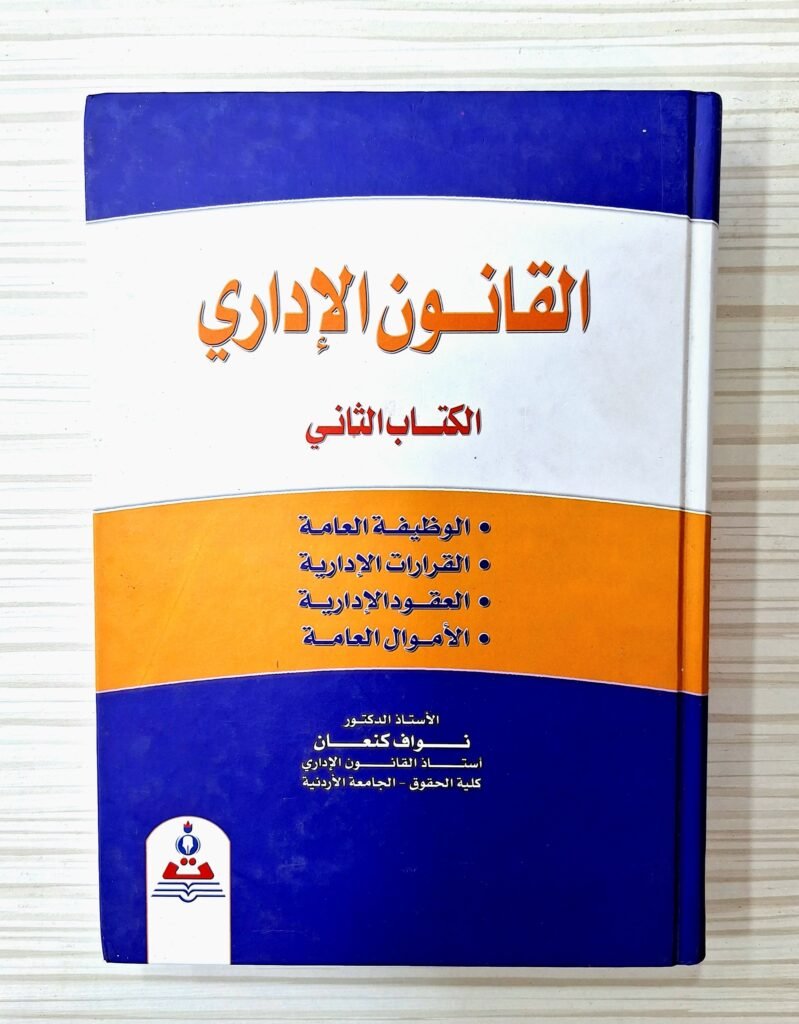 القانون الاداري