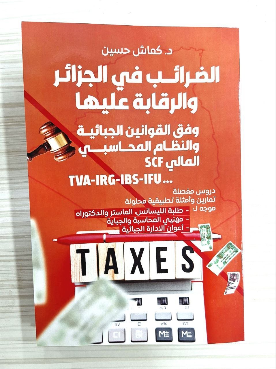 الضرائب في الجزائر و الرقابة عليها وفق القوانين الجبائية