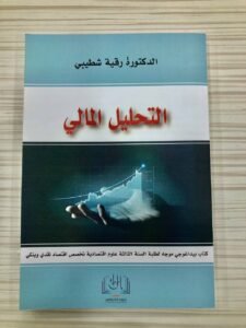 التحليل المالي