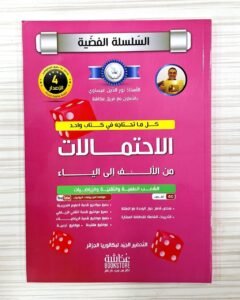 السلسلة الفضية الاحتمالات