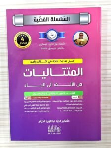 السلسلة الفضية المتتاليات