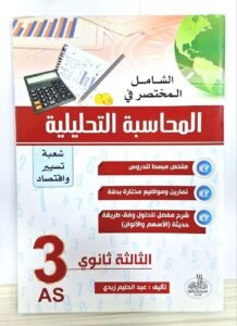 المحاسبة التحليلية