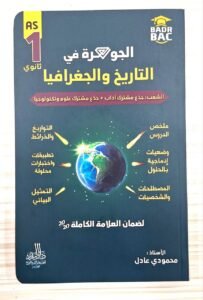 الجوهرة في اللغة العربية (جدع مشترك اداب+جدع مشترك علوم وتكنولوجيا)