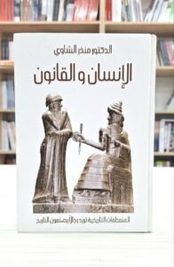 الانسان و القانون