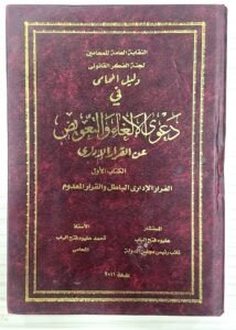 دعوى الالغاء و التعويض عن القرار الاداري