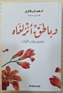 و بالحق انزلناه