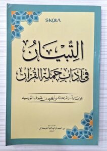 التبيان في اداب حملة القران