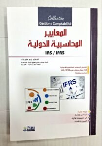 المعايير المحاسبية الدولية IAS-IFRS