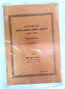 دليل المعلم و الوالدين لتشخيص المتفوق و الموهوب و المبدع