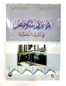 القياس و التشخيص في التربية الخاصة