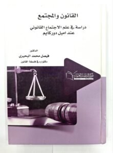 القانون و المجتمع