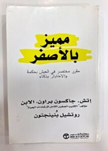مميز بالاصفر