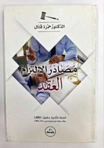 مصادر الالتزام العقد